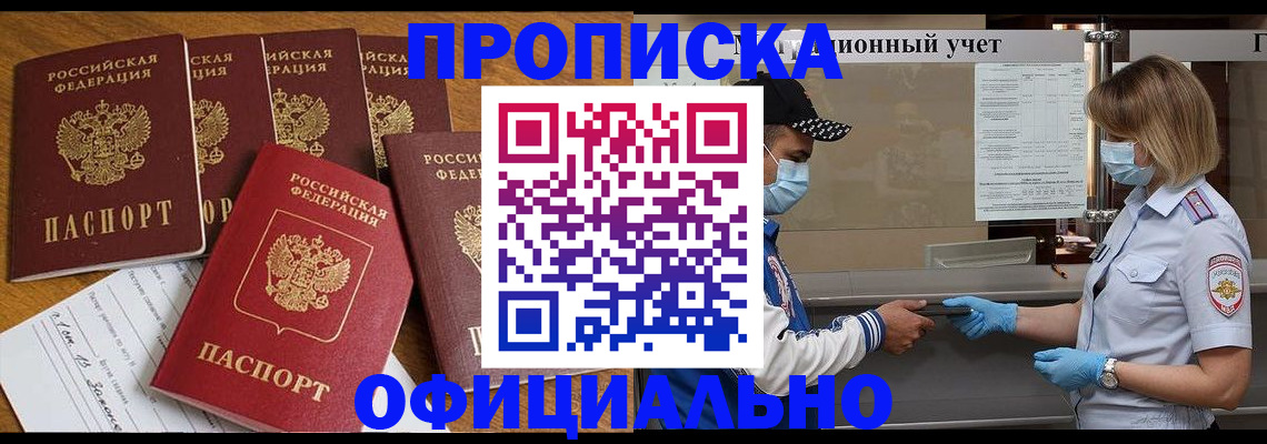 временная регистрация поиск в Котовске